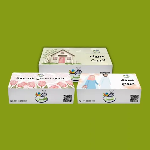 الهدايا